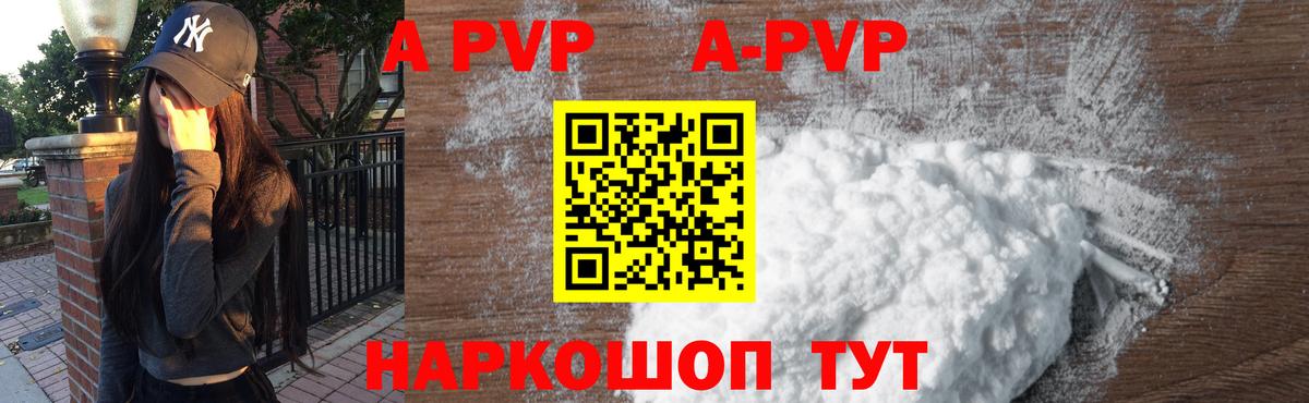A PVP крисы CK  Вход с VPN  A-PVP крисы CK  Alpha-PVP  APVP мука  Мценск 