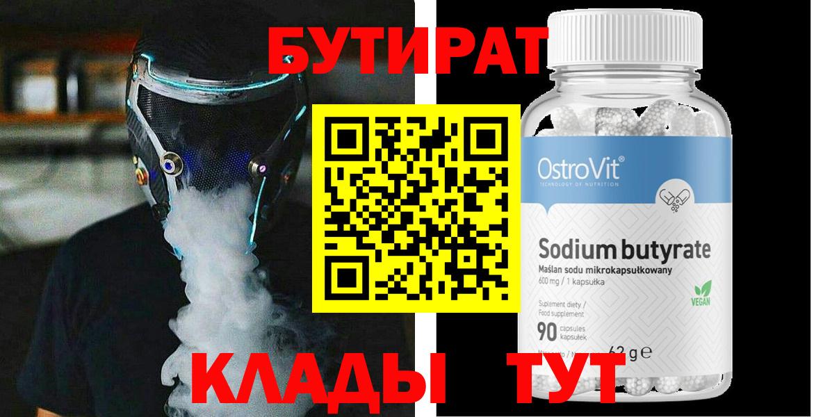 Бутират GHB Мценск