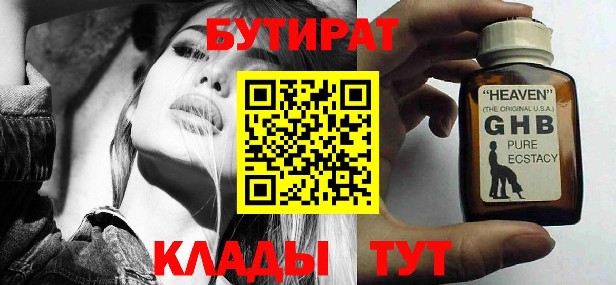 Мценск  БУТИРАТ BDO  Вход с VPN 