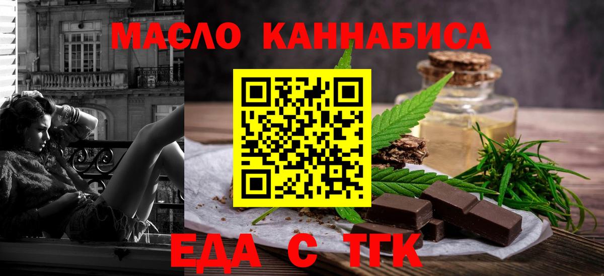 Еда ТГК марихуана  Вход с VPN  Мценск 