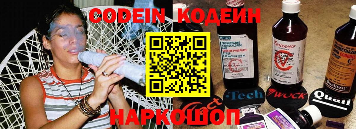 Кодеин напиток Lean (лин)  Кодеин напиток Lean (лин)  Мценск  Вход с VPN 