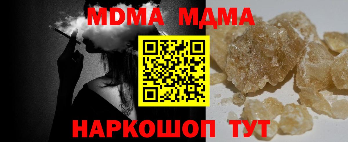 MDMA кристаллы Мценск