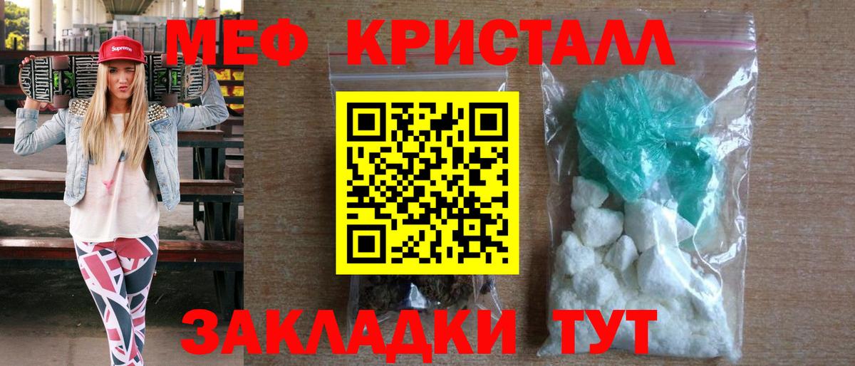 купить   МЯУ-МЯУ кристаллы  Мценск  Вход с VPN  Меф мяу мяу 
