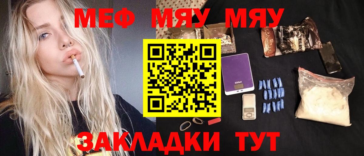Мефедрон кристаллы Мценск