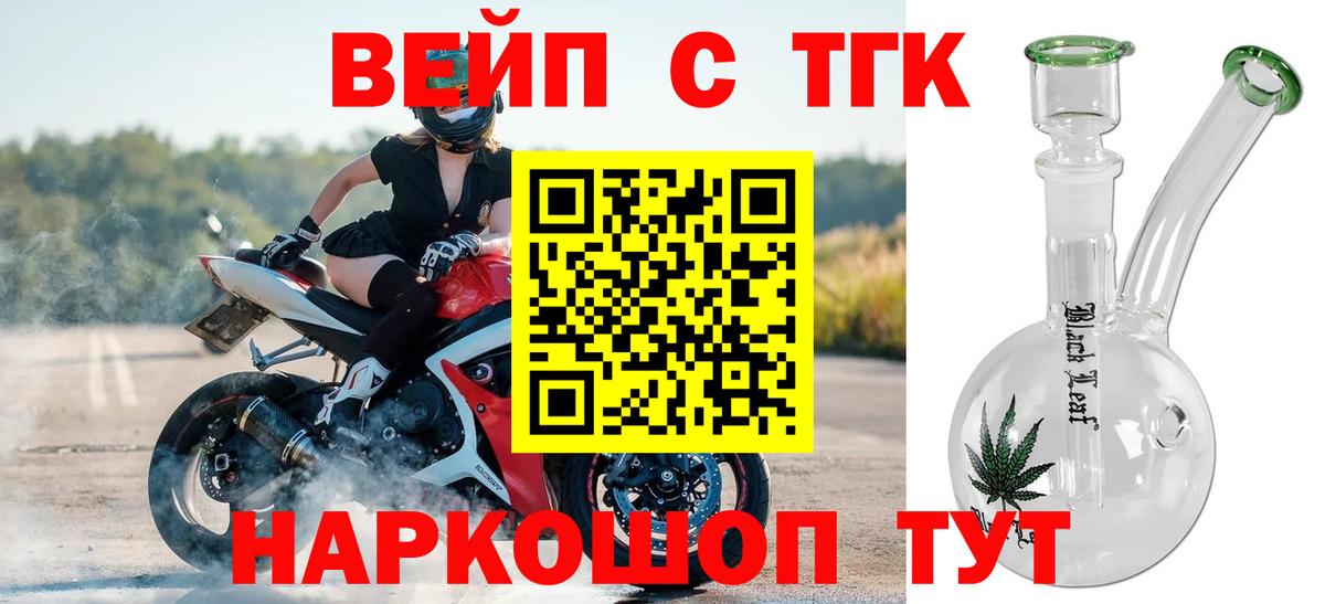 ТГК вейп с тгк  Вход с VPN  Мценск 